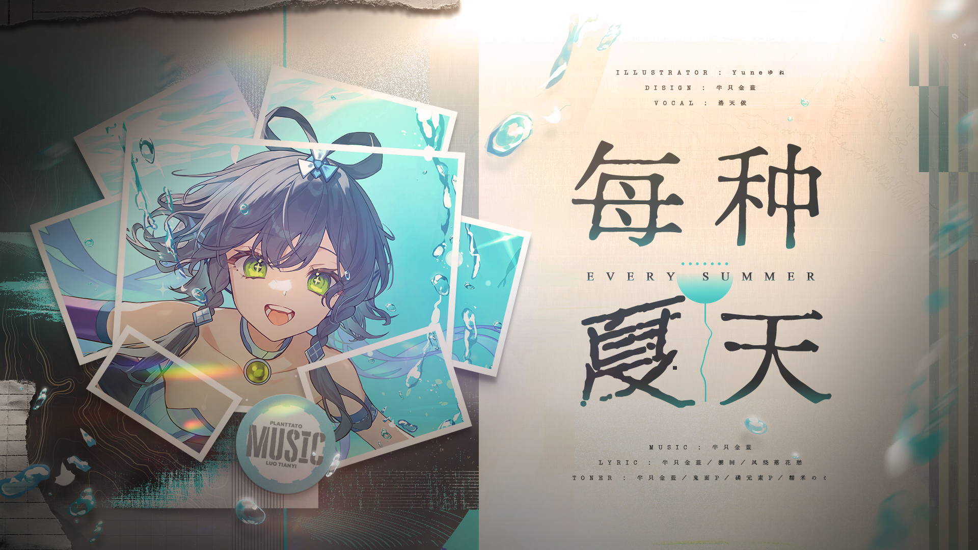 每种夏天 封面