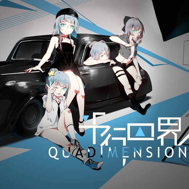 平行四界 Quadimension 封面