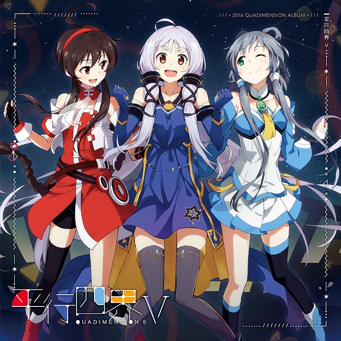 平行四界 Quadimension 5 封面