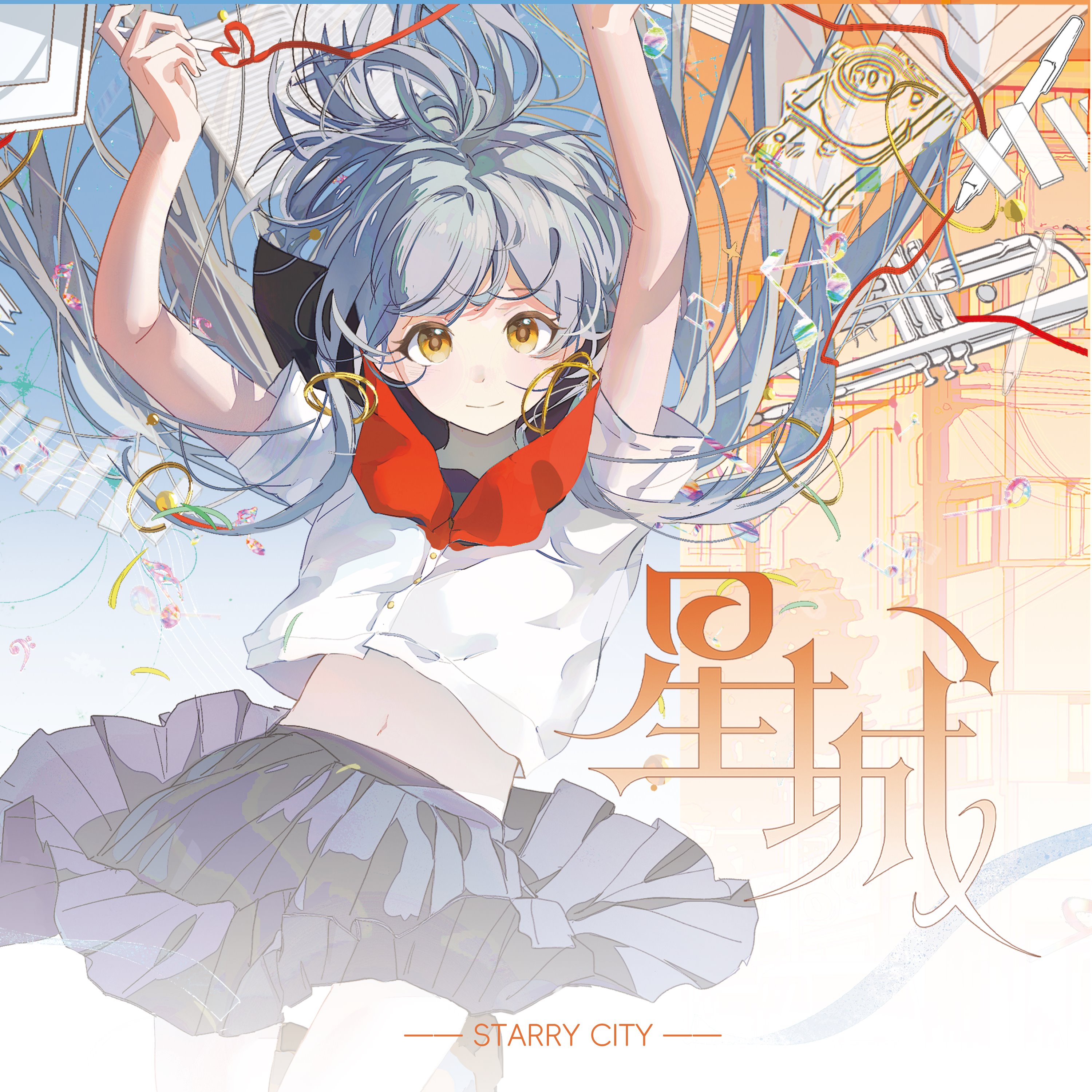 星-城 封面