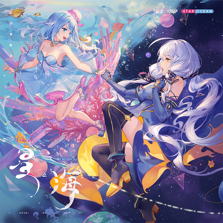 星之海 StarOcean 封面